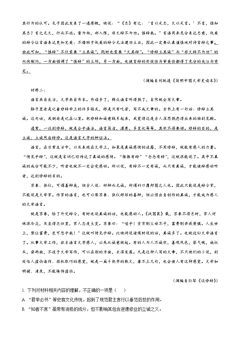 2025届云南省保山市高三上学期模拟预测语文试题  Word版无答案第2页