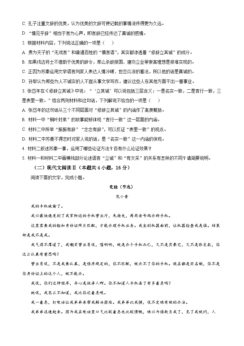 2025届云南省保山市高三上学期模拟预测语文试题  Word版无答案第3页