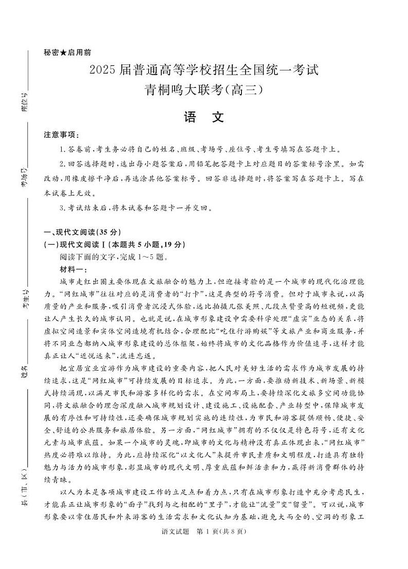 青桐鸣10月高三联考语文第1页