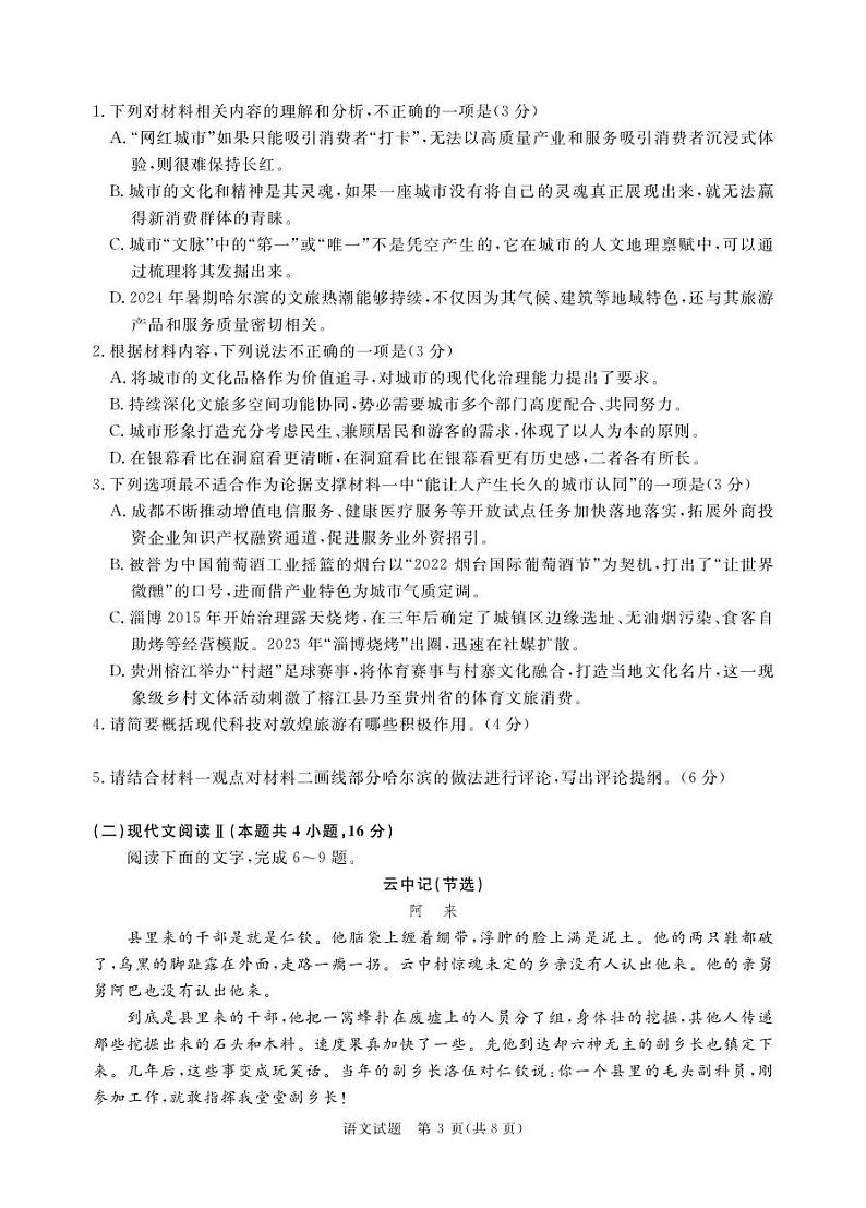 青桐鸣10月高三联考语文第3页