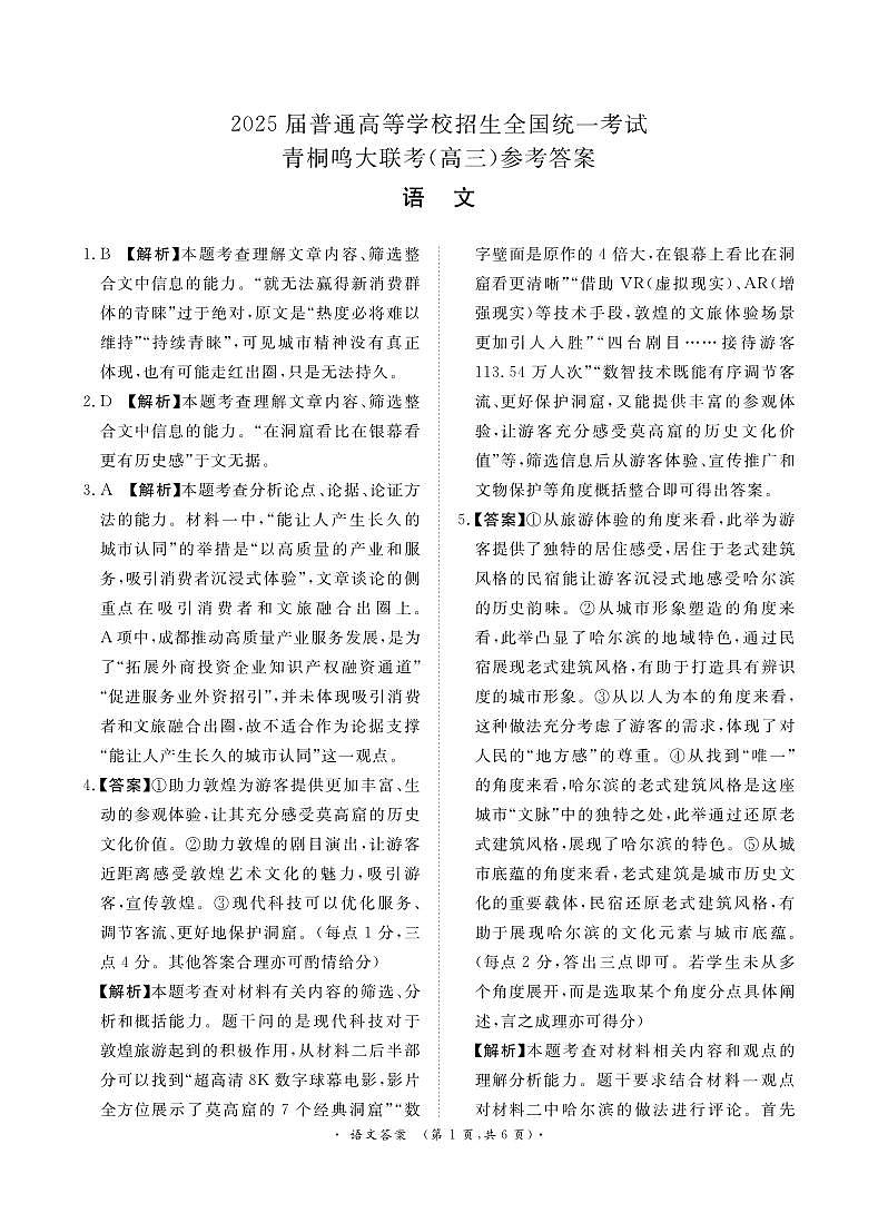 10月高三联考语文答案第1页