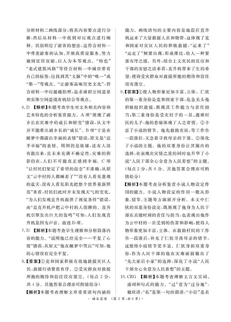 10月高三联考语文答案第2页