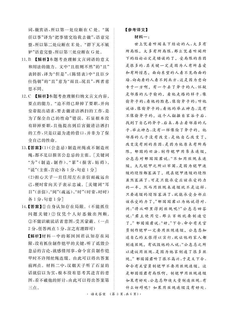 10月高三联考语文答案第3页