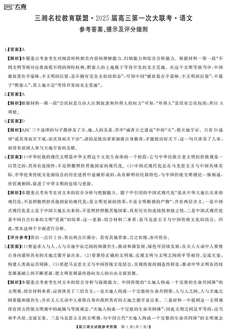 高三语文答案第1页