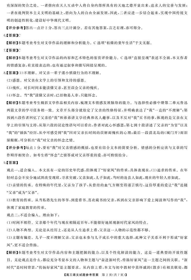 高三语文答案第2页