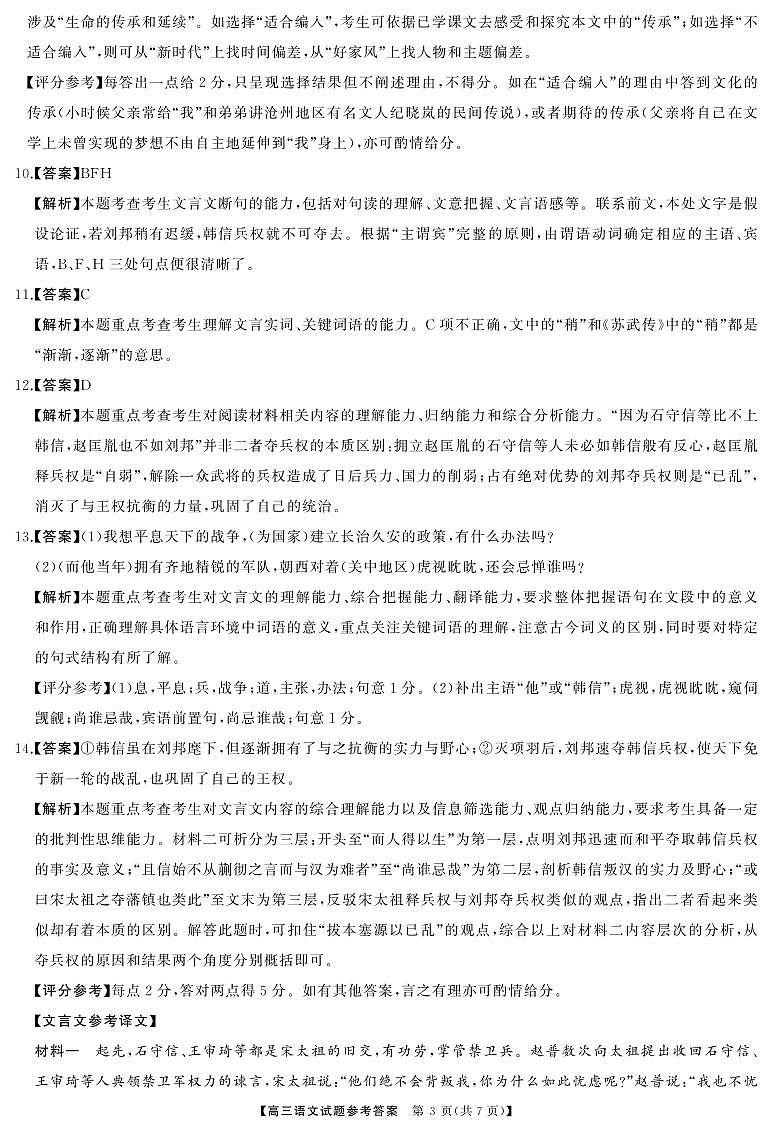 高三语文答案第3页