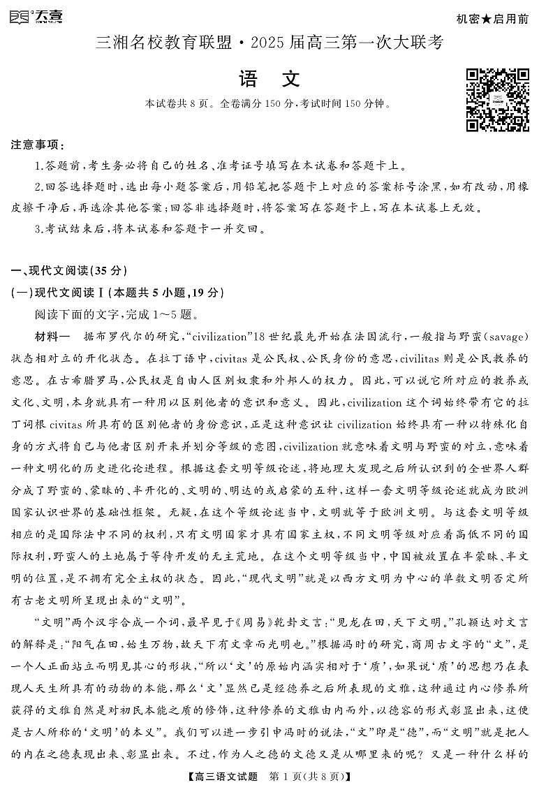 高三 语文联考卷 转曲第1页