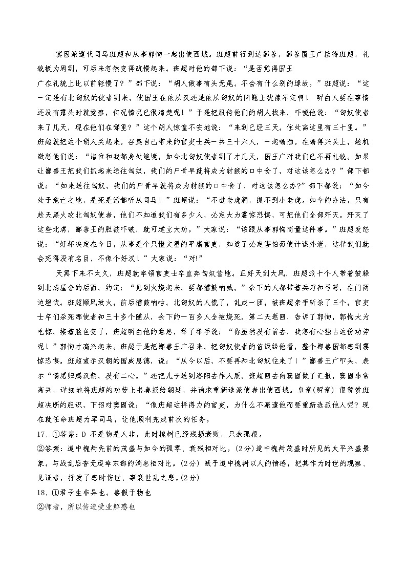天津市咸水沽第一中学等校2024-2025学年高一上学期11月期中联考语文答案第2页