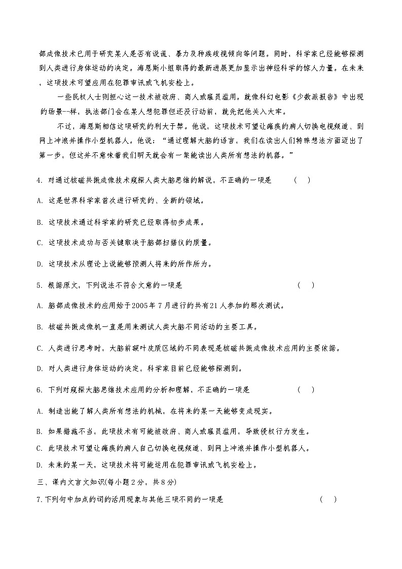 天津市咸水沽第一中学等校2024-2025学年高一上学期11月期中联考语文试题第3页