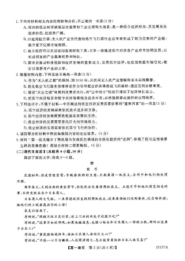 河北省石家庄市辛集市普通高中联考2024-2025学年高一上学期11月期中考试语文试题第3页