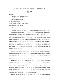 河南省周口市川汇区周口恒大中学2024-2025学年高一上学期11月期中考试语文试题