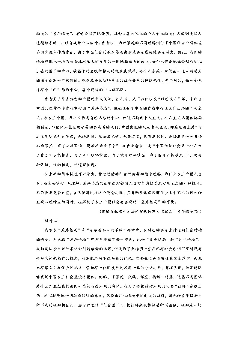 河南省周口市川汇区周口恒大中学2024-2025学年高一上学期11月期中考试语文试题第2页
