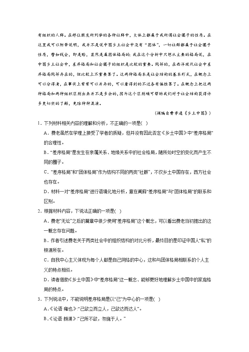 河南省周口市川汇区周口恒大中学2024-2025学年高一上学期11月期中考试语文试题第3页