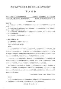 湖北省高中名校联盟2024-2025学年高三上学期11月月考语文试题（PDF版附解析）