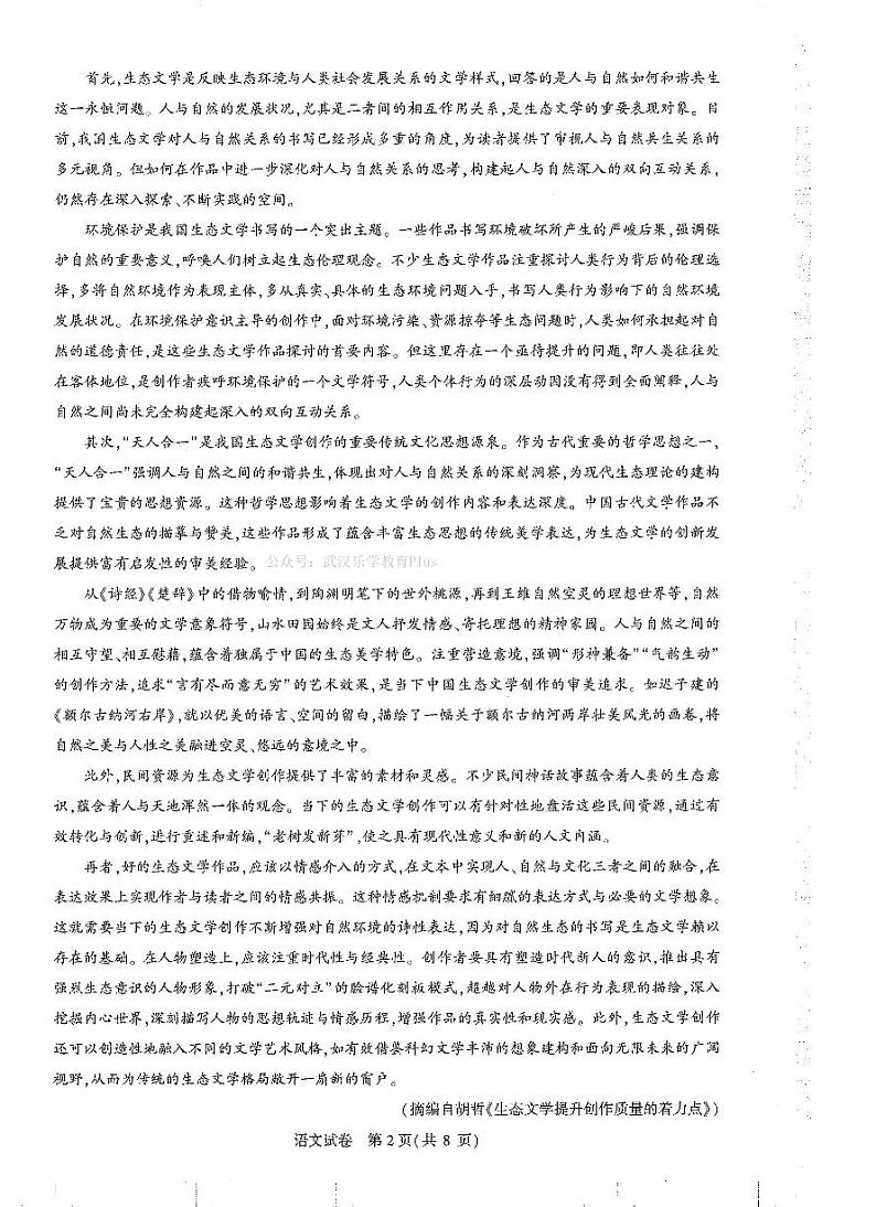 湖北省高中名校联盟2024-2025学年高三上学期11月月考语文试题（PDF版附解析）第2页