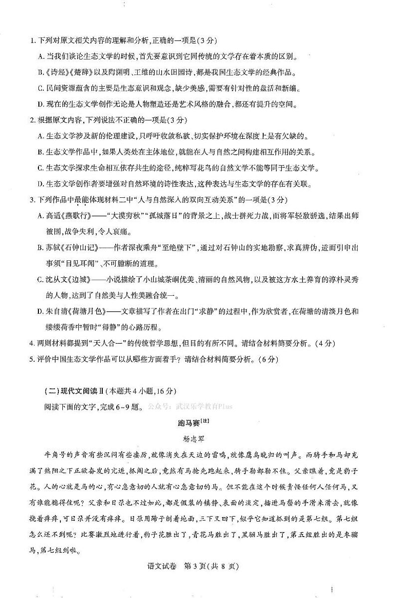 湖北省高中名校联盟2024-2025学年高三上学期11月月考语文试题（PDF版附解析）第3页