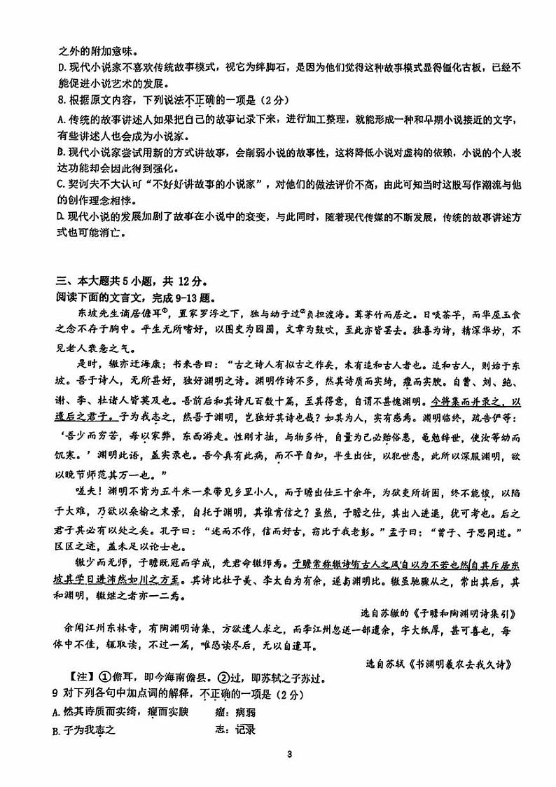 2024北京交大附中高一（上）期中真题语文试卷第3页