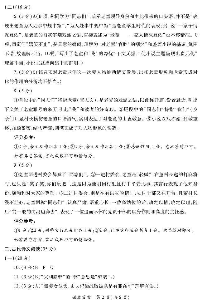 陕西省2024-2025学年高三上学期11月期中考试语文答案第2页