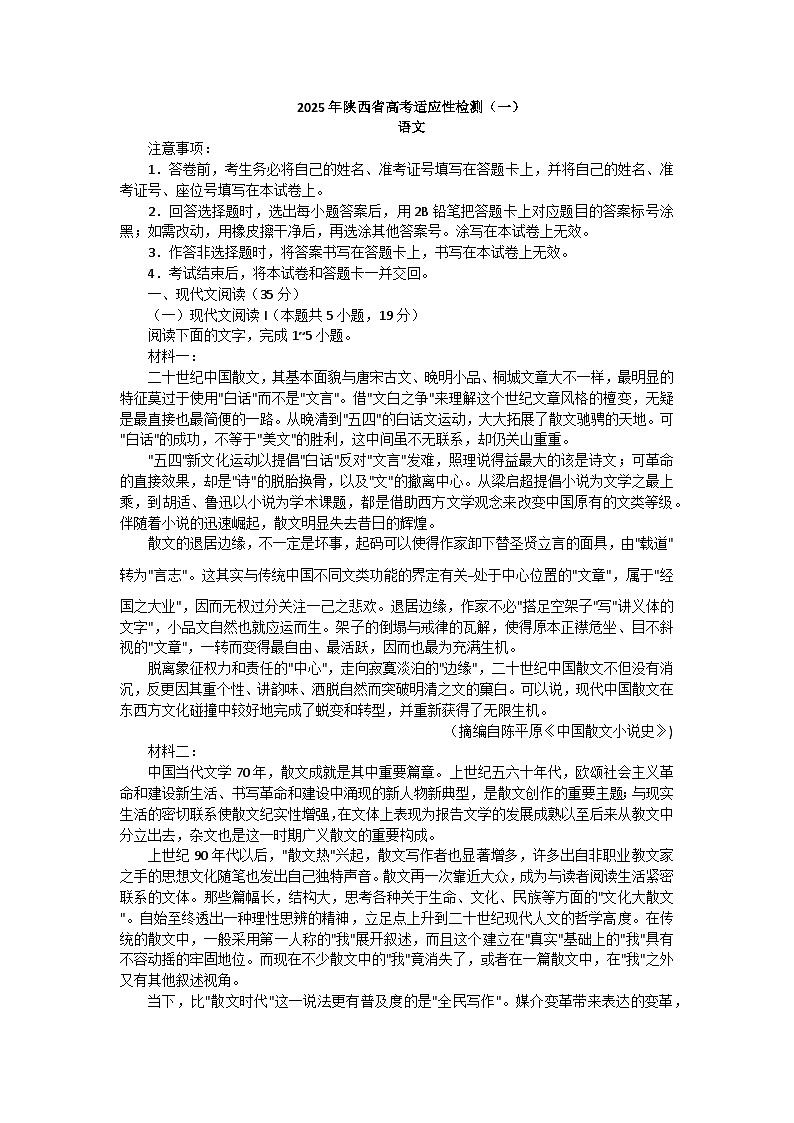 陕西省2024-2025学年高三上学期11月期中考试语文试题第1页