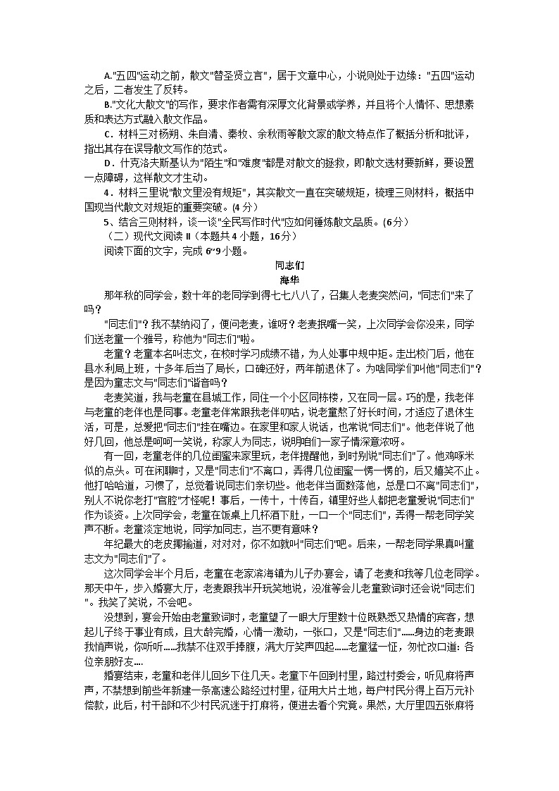 陕西省2024-2025学年高三上学期11月期中考试语文试题第3页