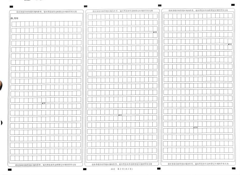 陕西省2024-2025学年高三上学期11月期中考试语文答题卡第2页第1页