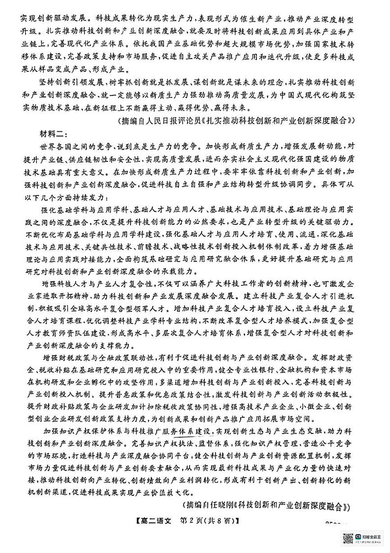 【高二】2025联合体高二期中第2页