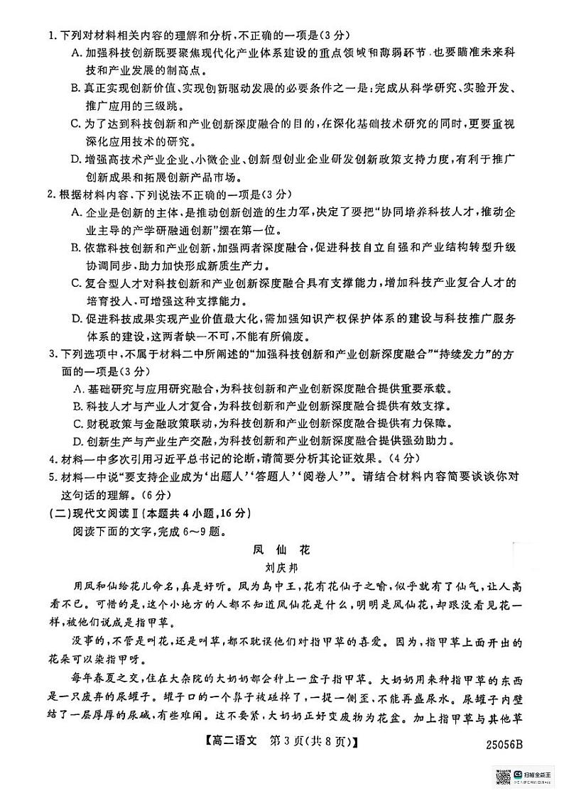 【高二】2025联合体高二期中第3页