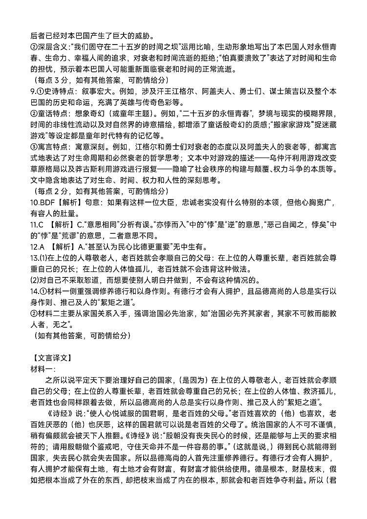 语文答案-24中高二2024-2025年度上学期期中考试第2页
