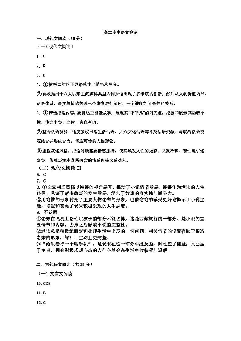 2024高二语文期中答案第1页