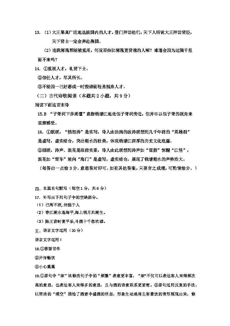 2024高二语文期中答案第2页