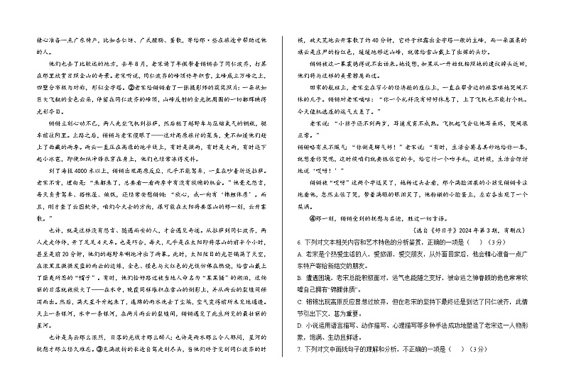 甘肃省白银市会宁县第四中学2024-2025学年高二上学期期中考试语文试卷第3页