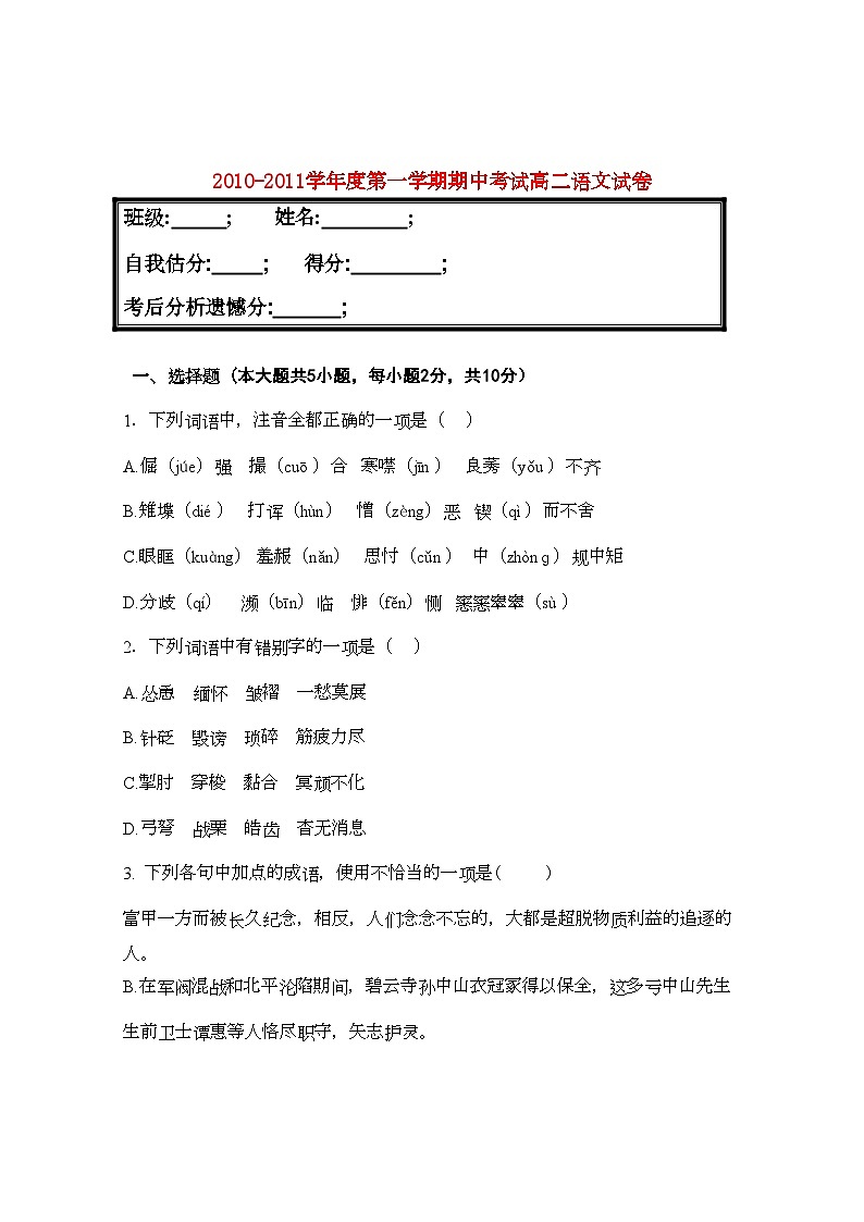 2022年北京市京源学校11高二语文上学期期中考试新人教版会员独享第1页