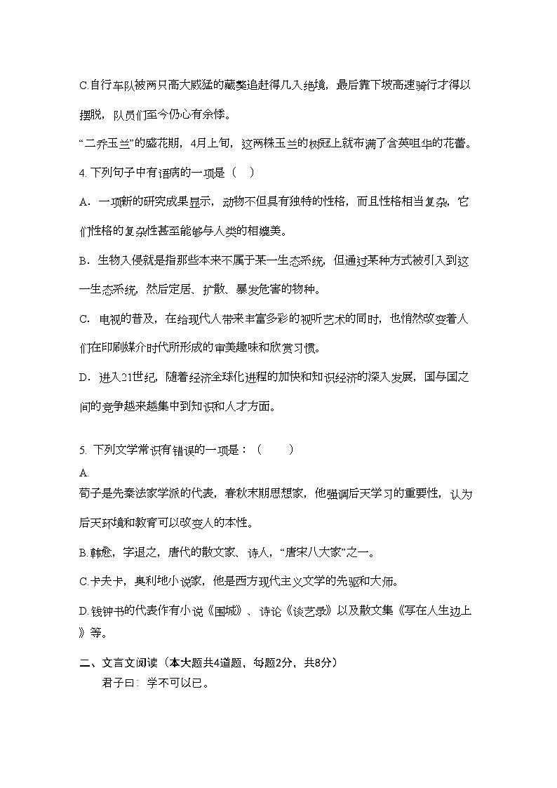 2022年北京市京源学校11高二语文上学期期中考试新人教版会员独享第2页