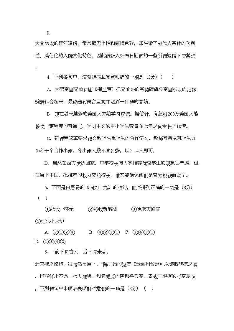 2022年四川省成都市七校协作体高二语文第三学期期中考试试题旧人教版第2页