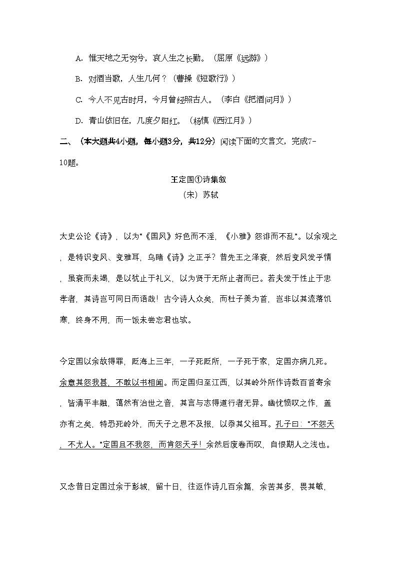 2022年四川省成都市七校协作体高二语文第三学期期中考试试题旧人教版第3页