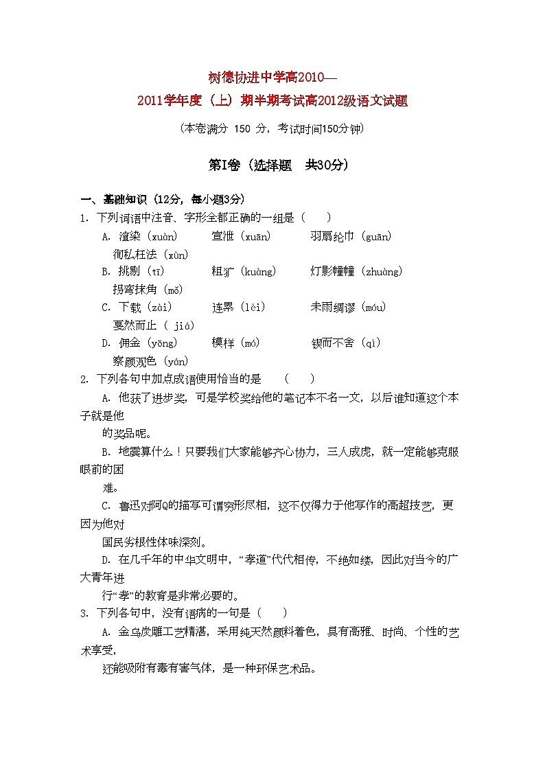 2022年四川省成都市树德协进高二语文上学期期中考试试题旧人教版会员独享第1页