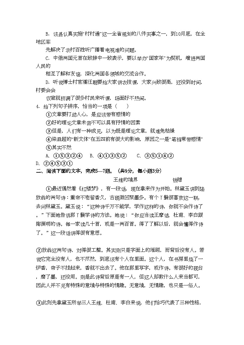 2022年四川省成都市树德协进高二语文上学期期中考试试题旧人教版会员独享第2页