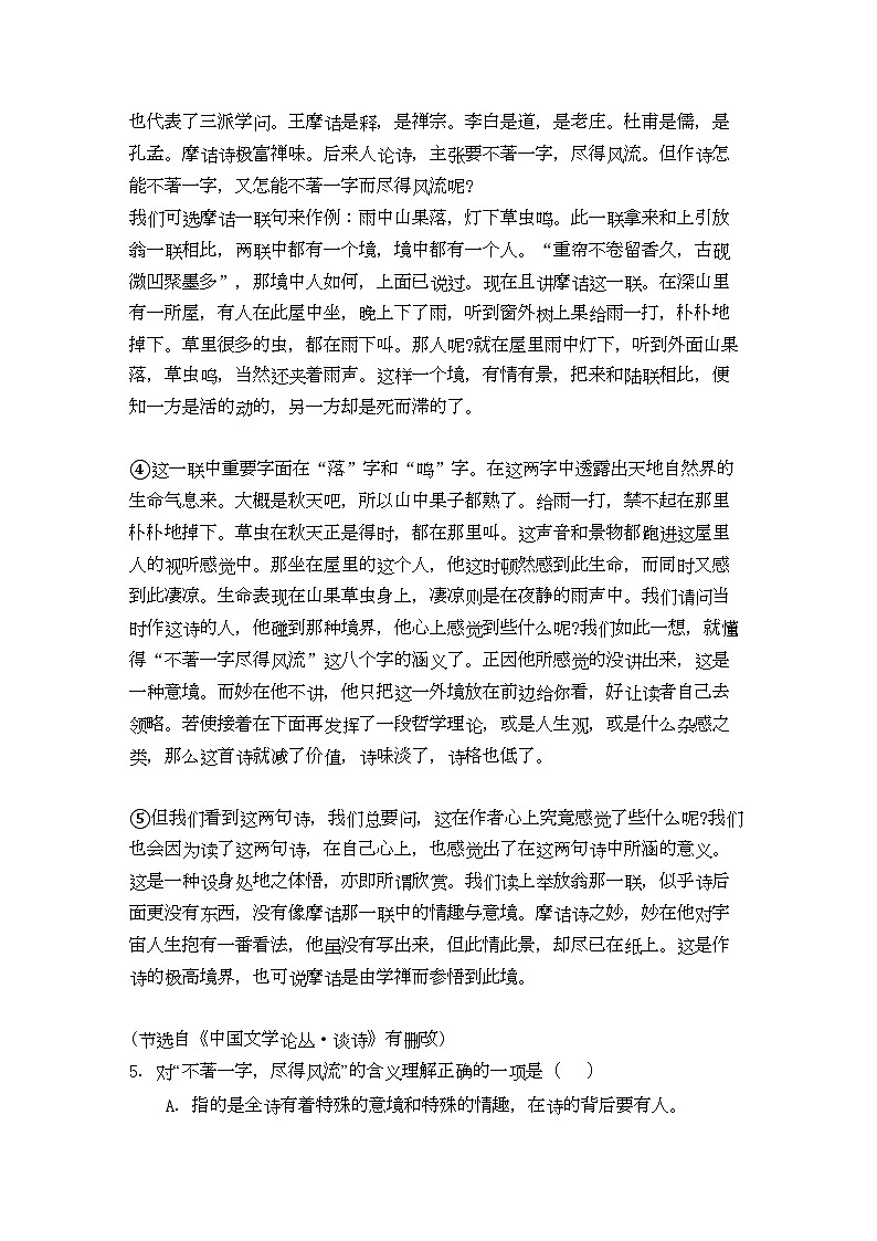 2022年四川省成都市树德协进高二语文上学期期中考试试题旧人教版会员独享第3页