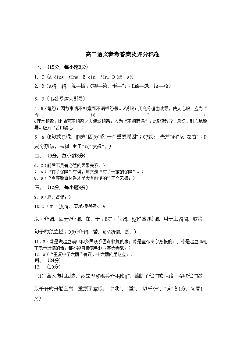 2022年山东省兖州市11高二语文上学期期中考试扫描版第1页