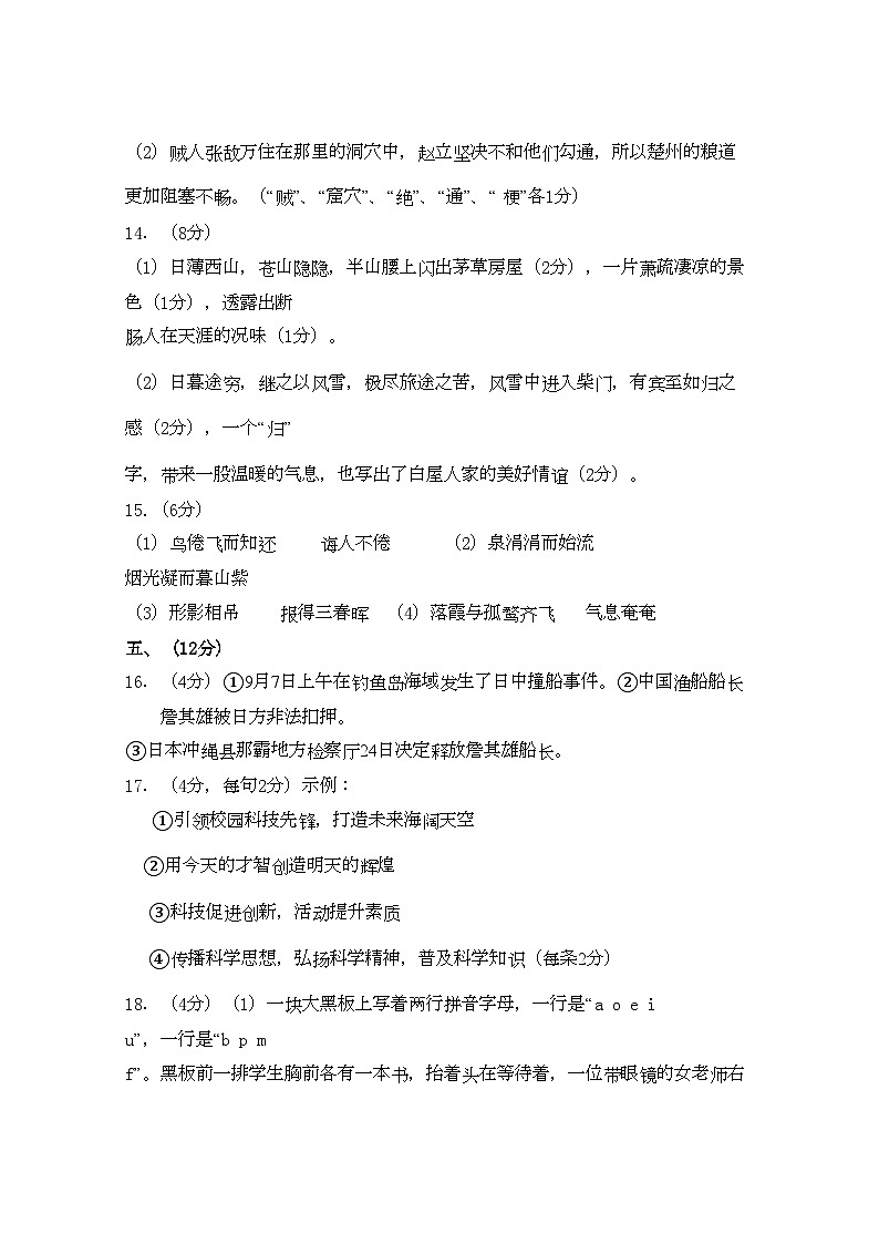 2022年山东省兖州市11高二语文上学期期中考试扫描版第2页