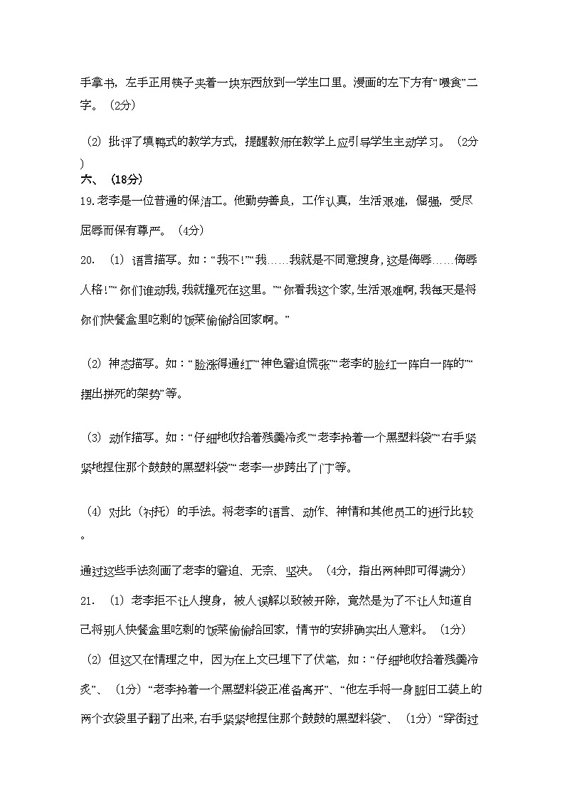 2022年山东省兖州市11高二语文上学期期中考试扫描版第3页