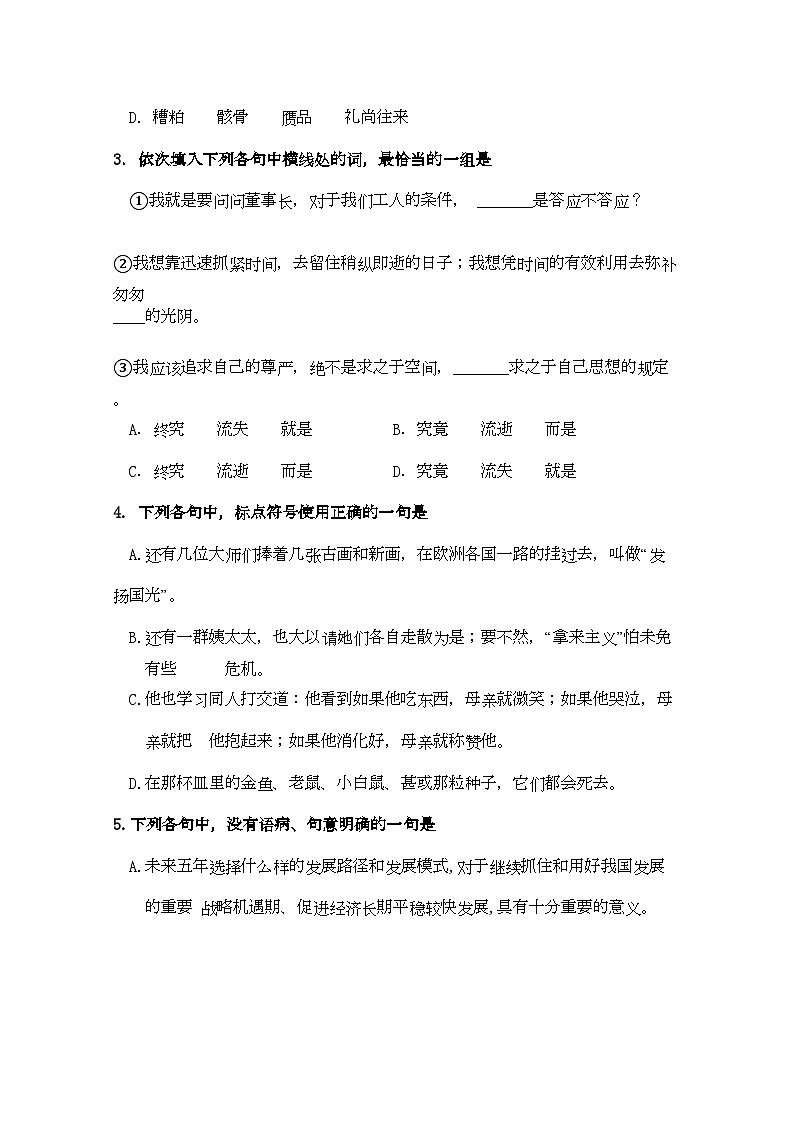 2022年山东省苍山县11高二语文上学期期中考试第2页