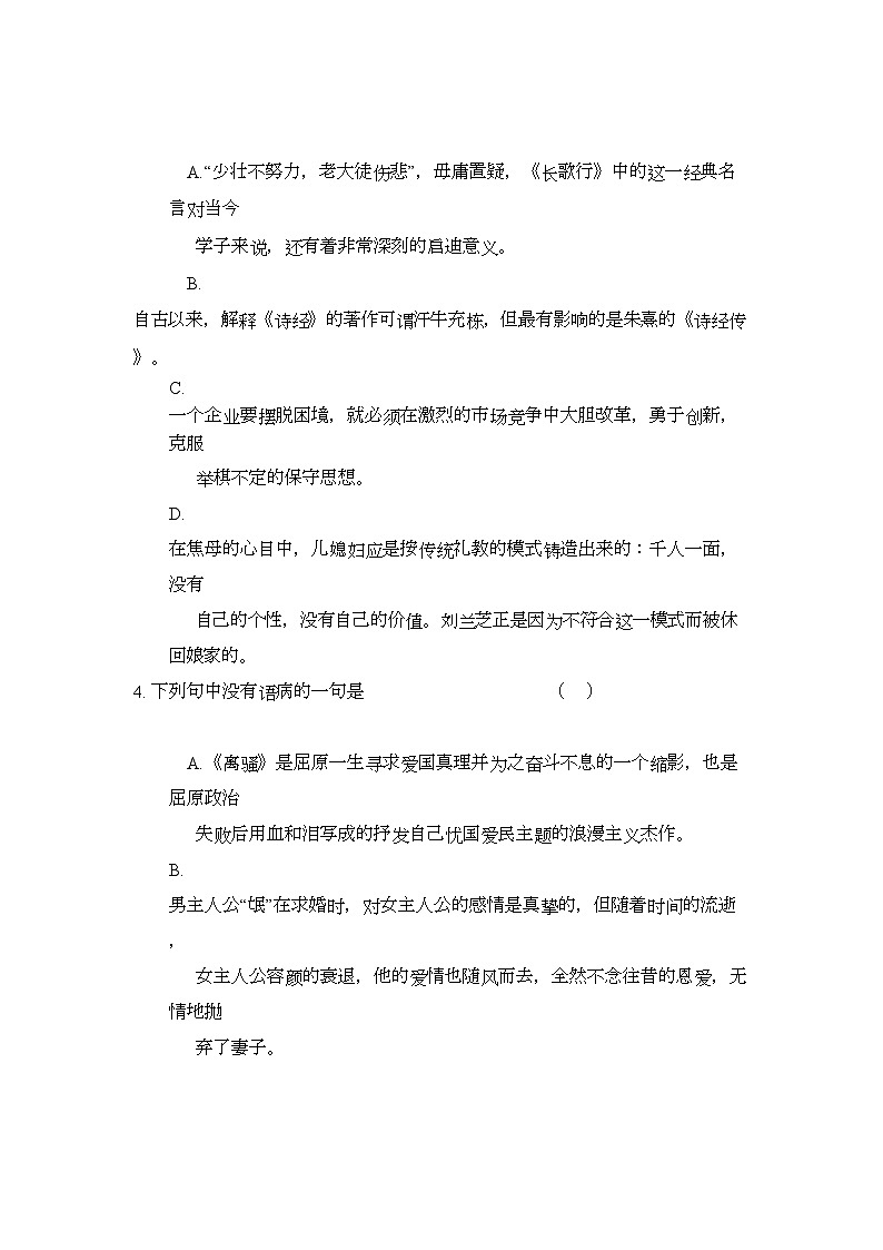2022年广西北海市合浦教研室11高二语文上学期期中考试旧人教版第2页