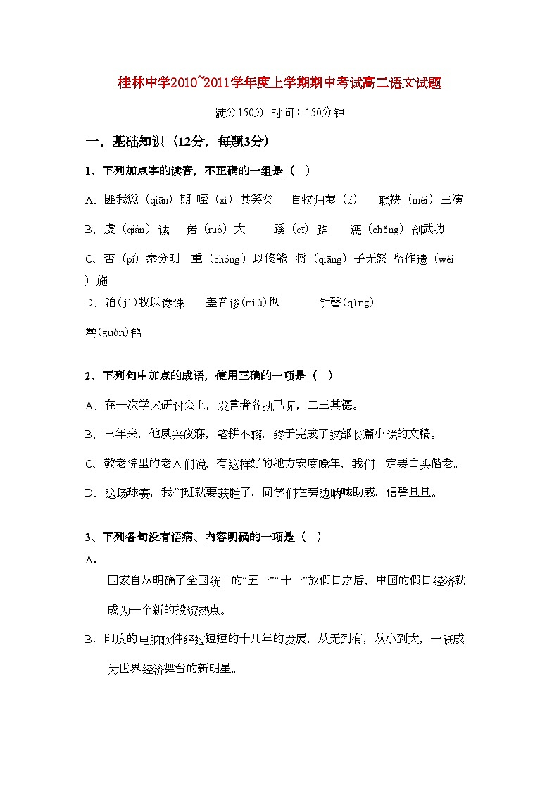 2022年广西桂林11高二语文上学期期中考试旧人教版会员独享第1页