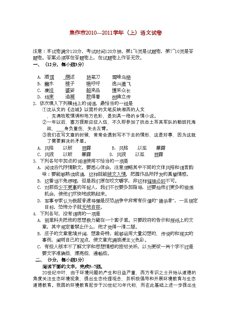 2022年河南省焦作市修武11高二语文上学期期中考试会员独享第1页