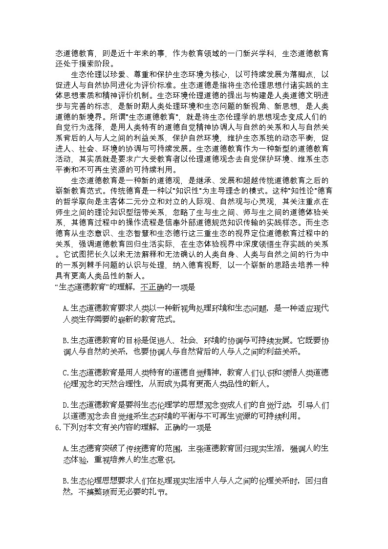 2022年河南省焦作市修武11高二语文上学期期中考试会员独享第2页