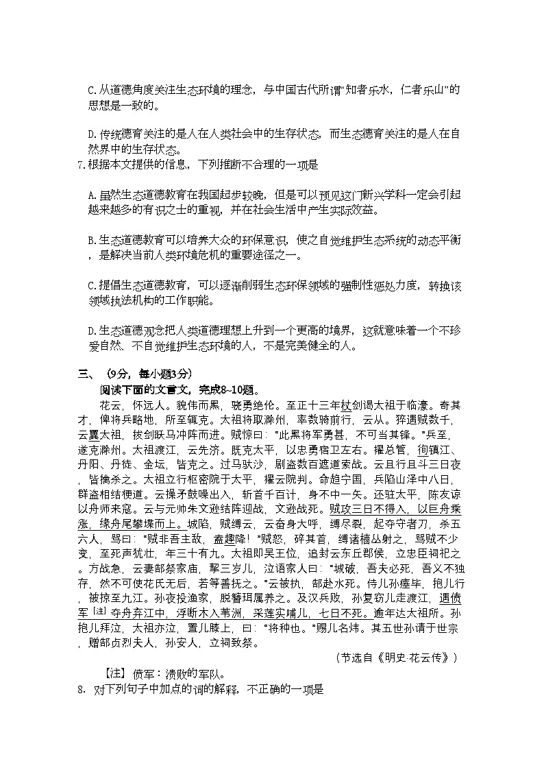 2022年河南省焦作市修武11高二语文上学期期中考试会员独享第3页
