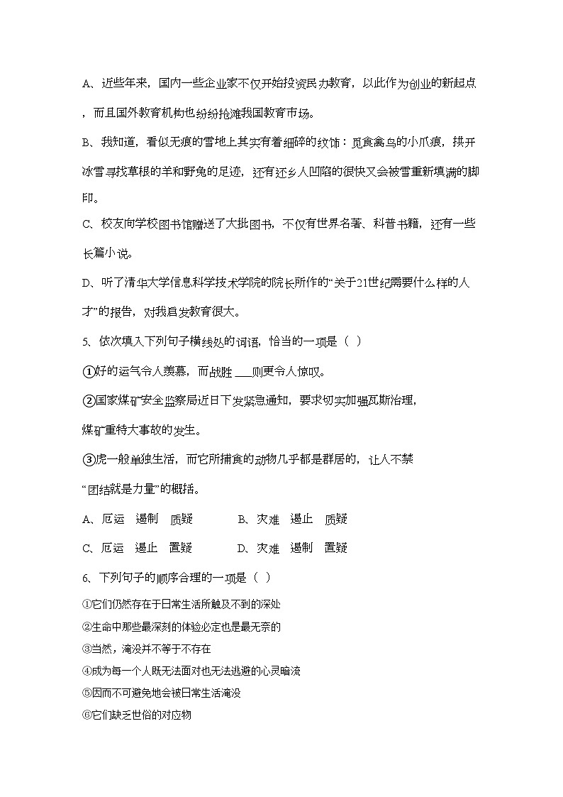2022年浙江省杭州市七校高二语文上学期期中联考试题苏教版第2页