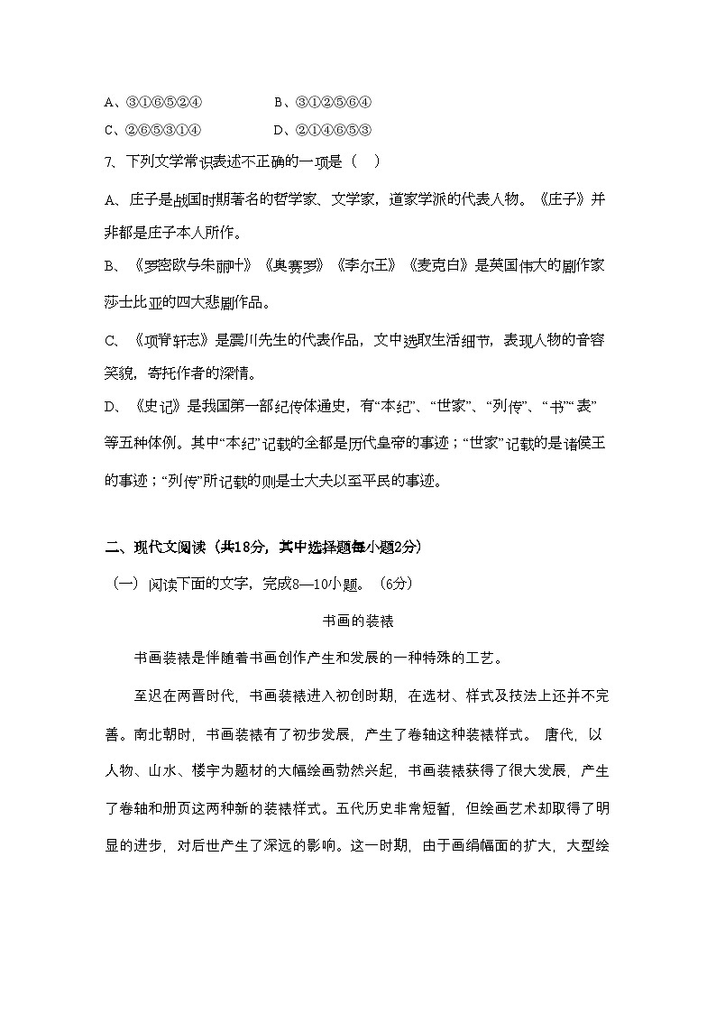 2022年浙江省杭州市七校高二语文上学期期中联考试题苏教版第3页