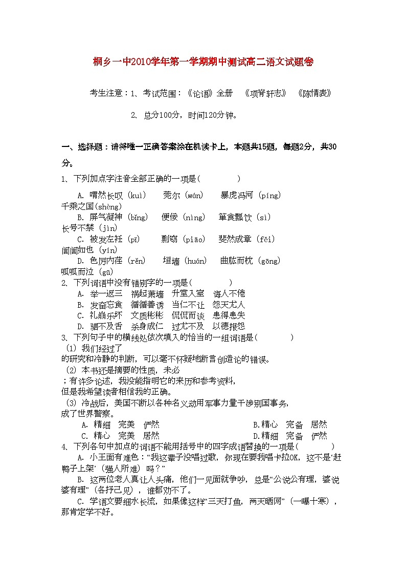 2022年浙江省桐乡市第学高二语文上学期期中考试试题新人教版会员独享第1页